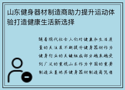 山东健身器材制造商助力提升运动体验打造健康生活新选择