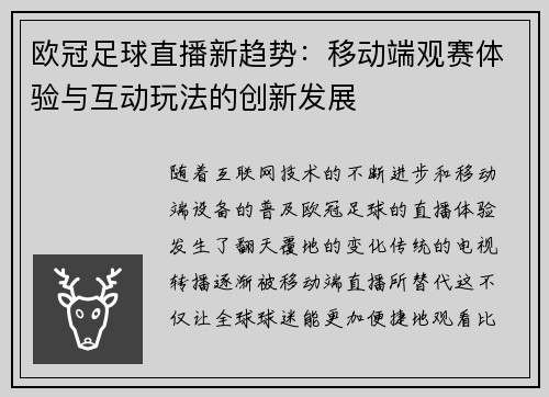 欧冠足球直播新趋势：移动端观赛体验与互动玩法的创新发展