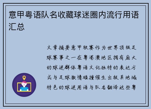意甲粤语队名收藏球迷圈内流行用语汇总